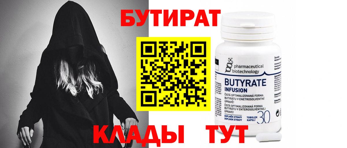 Бутират  БУТИРАТ буратино  Вход с VPN  Серов 