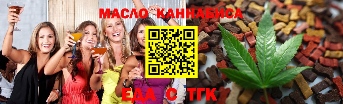 Еда ТГК конопля Серов