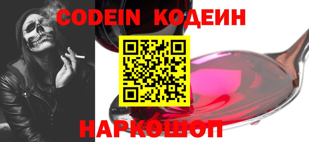 Серов  Кодеиновый сироп Lean напиток Lean (лин)  Кодеин напиток Lean (лин)  Вход с VPN 