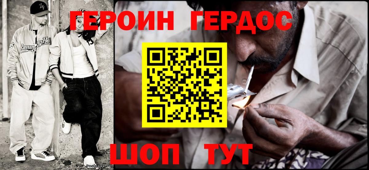 ГЕРОИН хмурый Серов